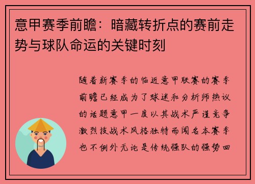 意甲赛季前瞻:暗藏转折点的赛前走势与球队命运的关键时刻 意甲赛季前瞻:暗藏转折点的赛前走势与球队命运的关键时刻