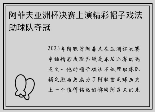 阿菲夫亚洲杯决赛上演精彩帽子戏法助球队夺冠